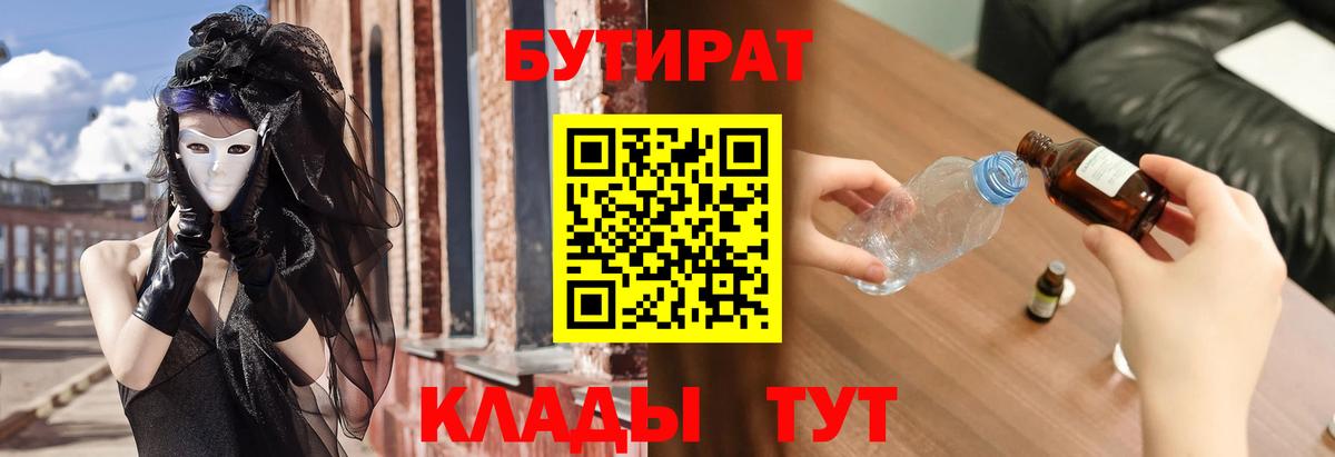 БУТИРАТ BDO 33% Сибай