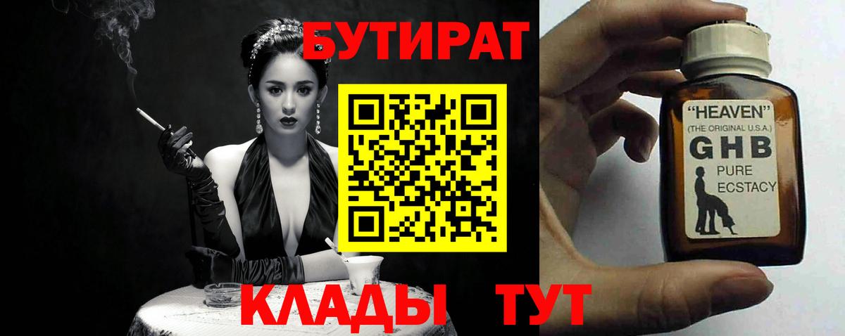 Сибай  БУТИРАТ бутик  Вход с VPN 