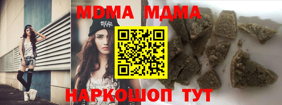 МДМА crystal  Вход с VPN  Сибай  MDMA Molly 
