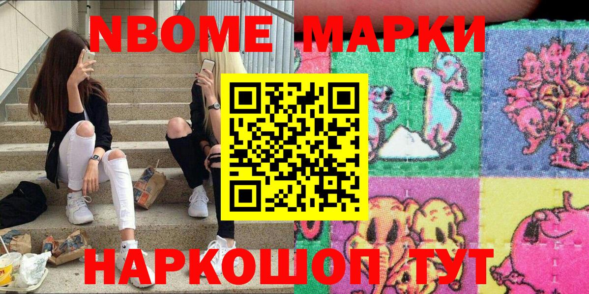Марки N-bome 1,8мг Сибай